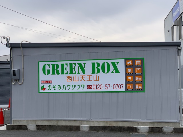 GREEN　BOX　西山天王山　オープン！！
