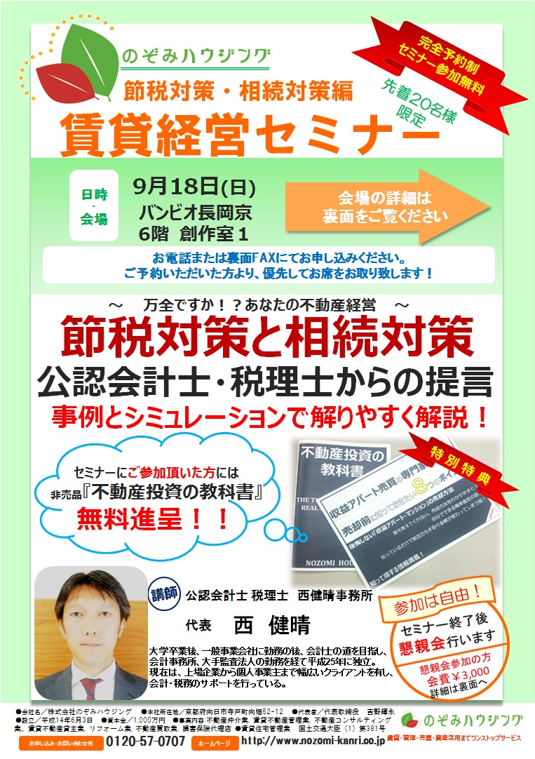 平成28年9月18日（日曜日）パートナーズセミナーご参加オーナー様への御礼