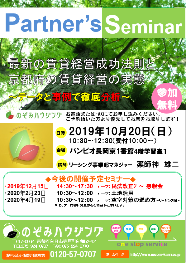 10/20（日）　第15回パートナーズセミナー開催！