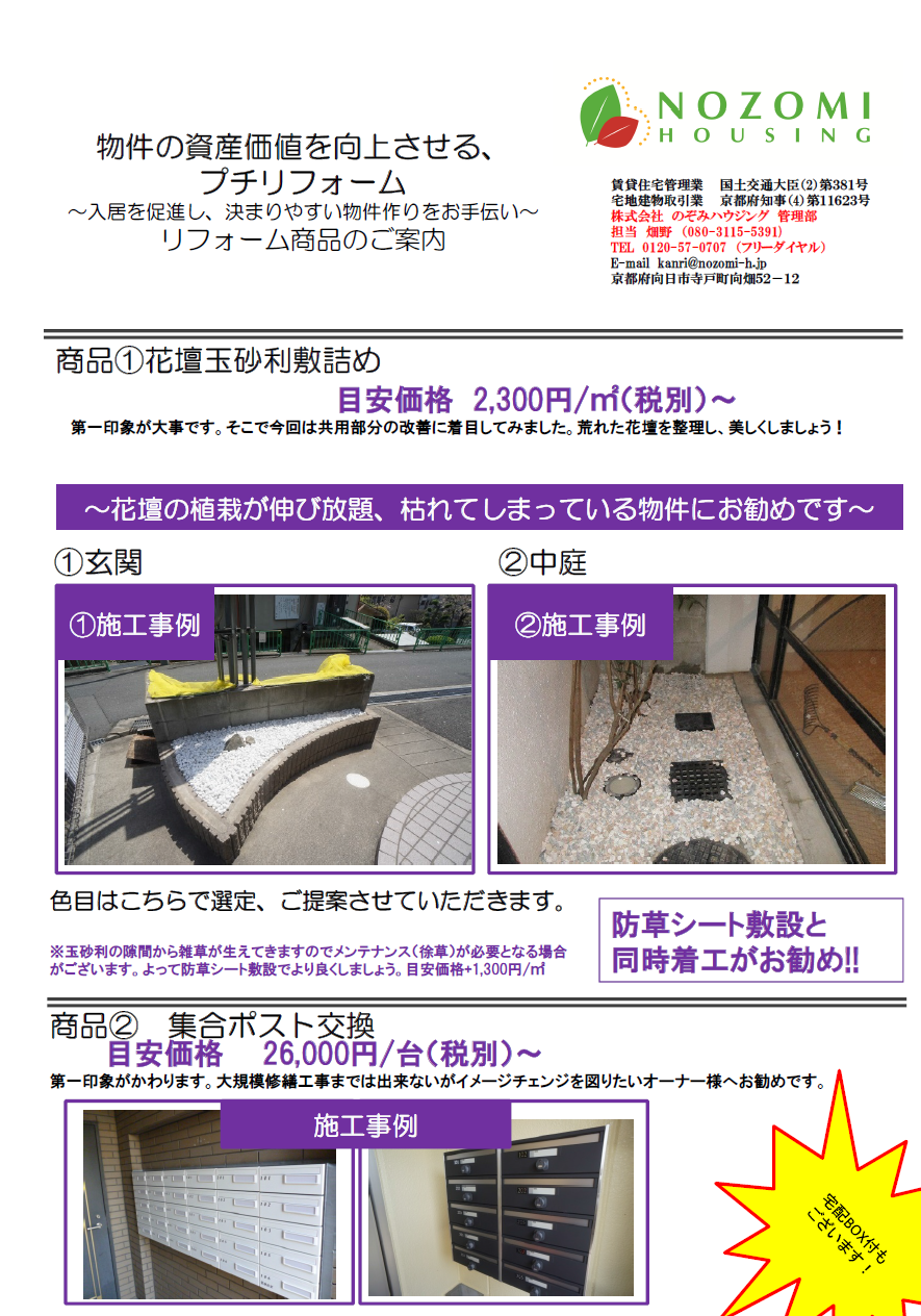 古いポストは物件印象を落とします。集合ポスト交換。