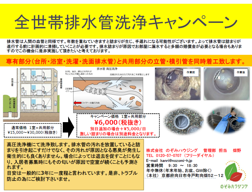 配管洗浄!全室配管洗浄キャンペーン