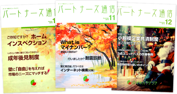 パートナーズ通信
